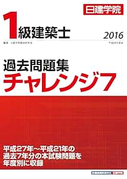 1級建築士 過去問 問題集 令和7年度版 1級建築士試験 学科 過去問スーパー7 | 資格試験